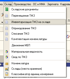 поступление ТМЗ